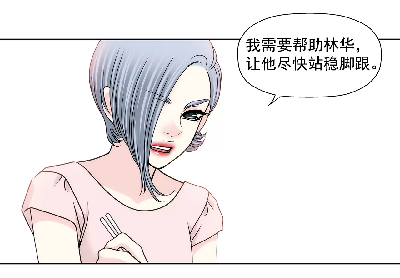 灰姑娘的男人 - 第188話 相見 - 4