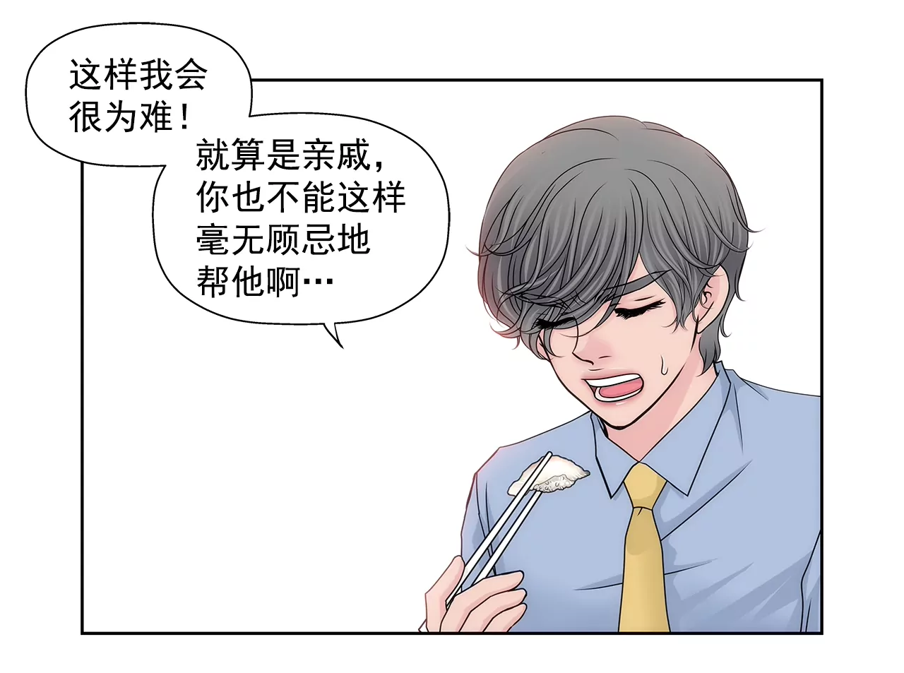 灰姑娘的男人 - 第188話 相見 - 1