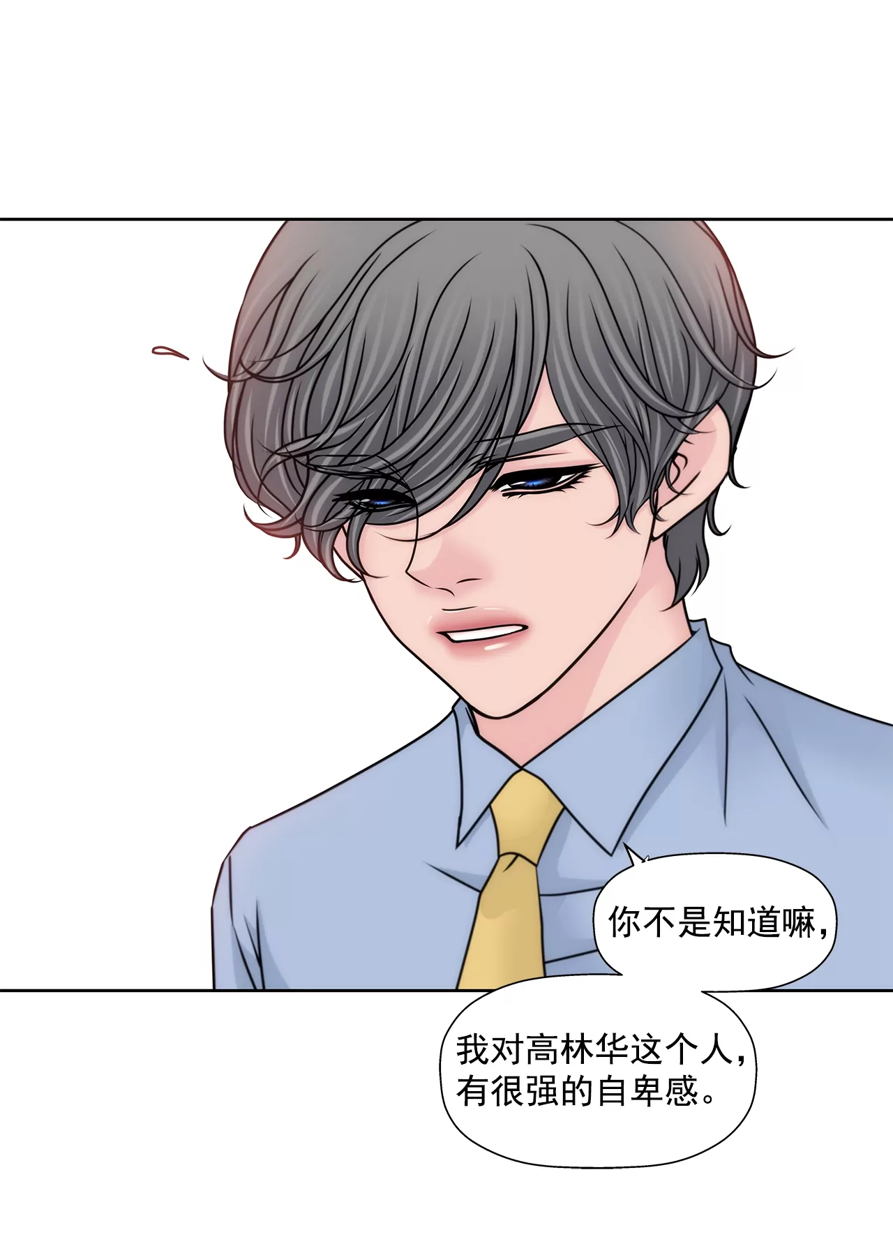 灰姑娘的男人 - 第188話 相見 - 3