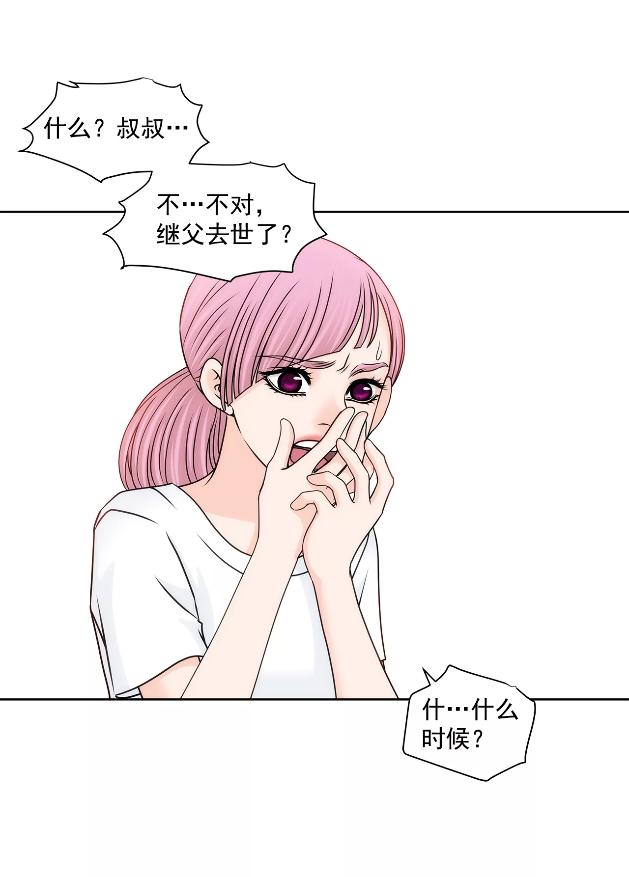 灰姑娘的男人 - 第188話 相見 - 4