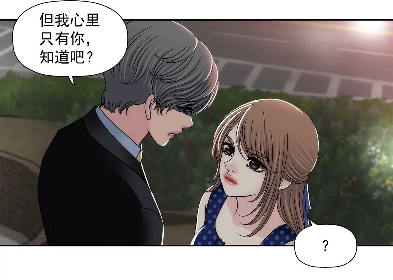 灰姑娘的男人 - 第190話 準備結婚吧 - 3