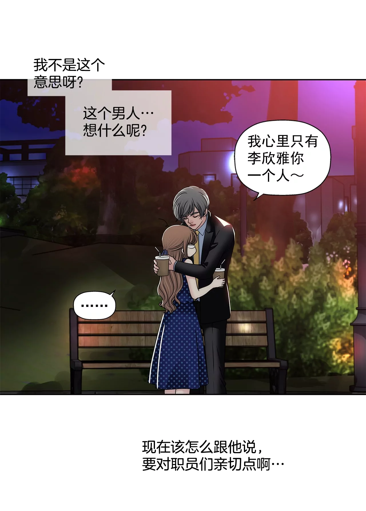 灰姑娘的男人 - 第190話 準備結婚吧 - 4