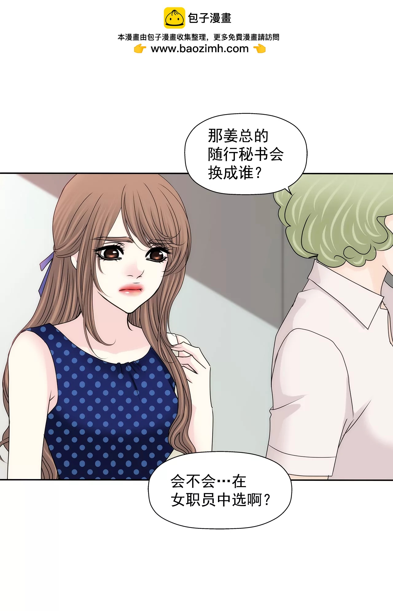 灰姑娘的男人 - 第190話 準備結婚吧 - 2
