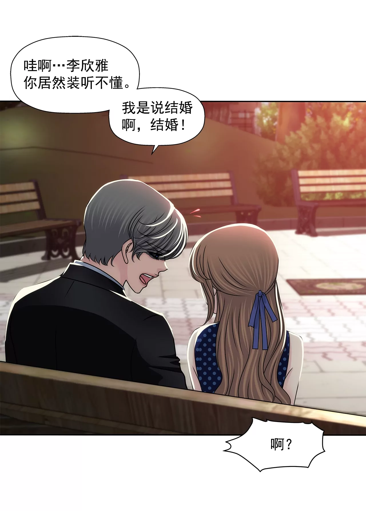 灰姑娘的男人 - 第190話 準備結婚吧 - 2