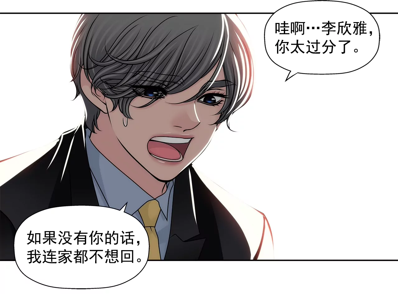 灰姑娘的男人 - 第190話 準備結婚吧 - 4