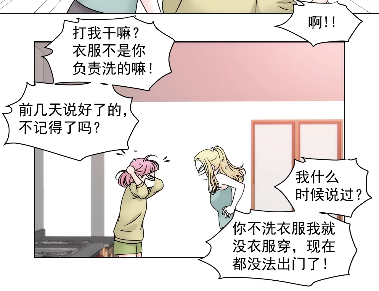 灰姑娘的男人 - 第190話 準備結婚吧 - 6