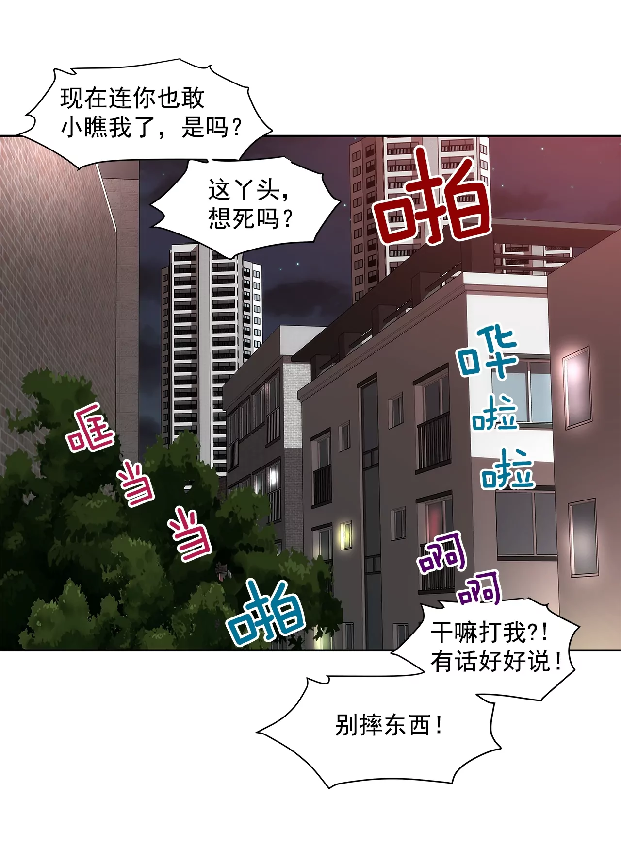灰姑娘的男人 - 第190話 準備結婚吧 - 3