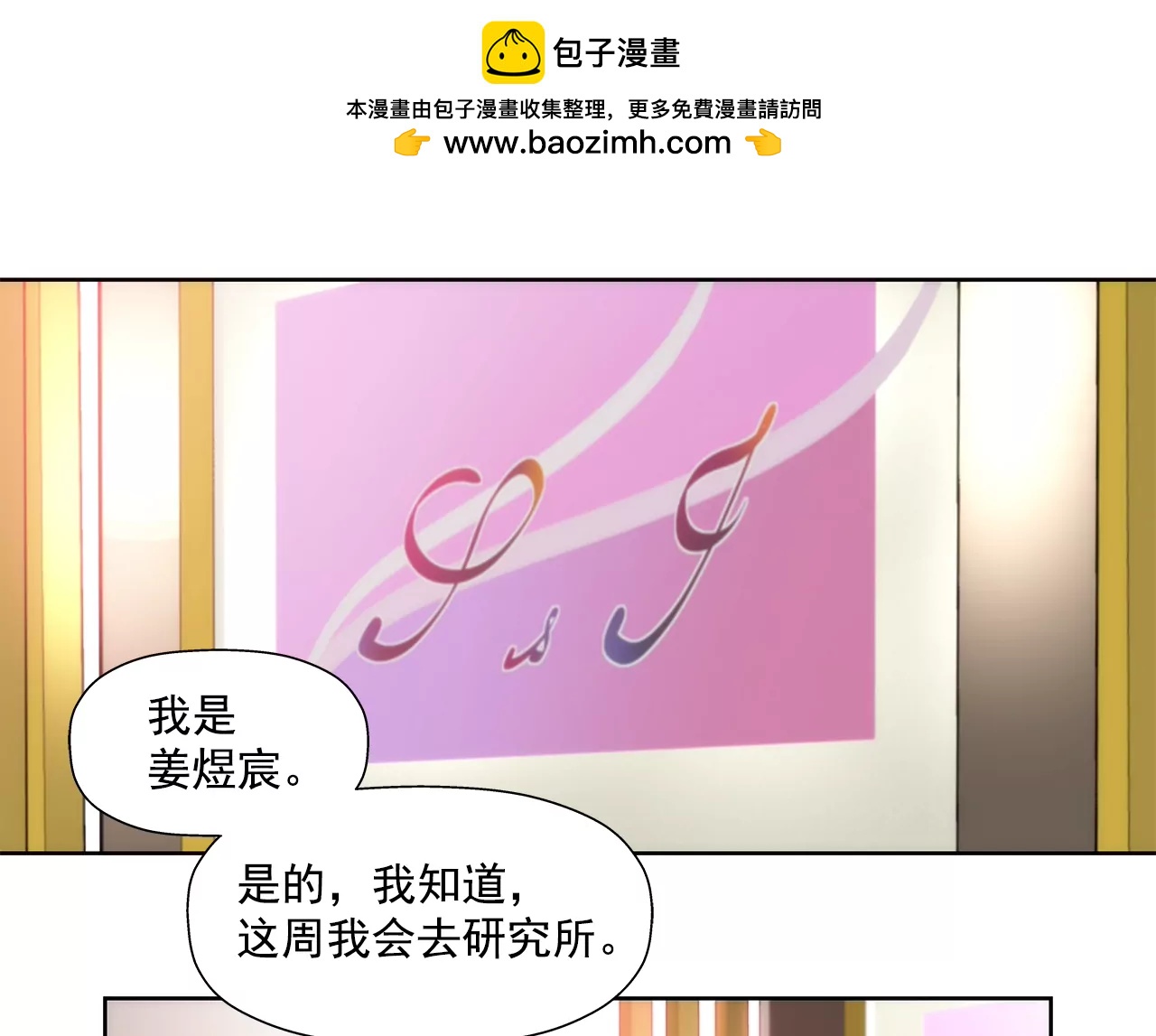 灰姑娘的男人 - 第192話 新秘書 - 2