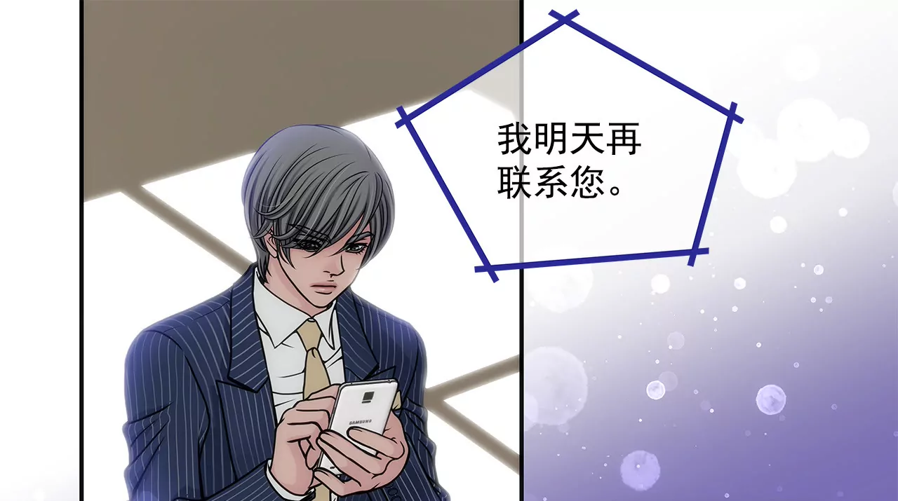 灰姑娘的男人 - 第3話 深愛過的那個男人(1/2) - 1