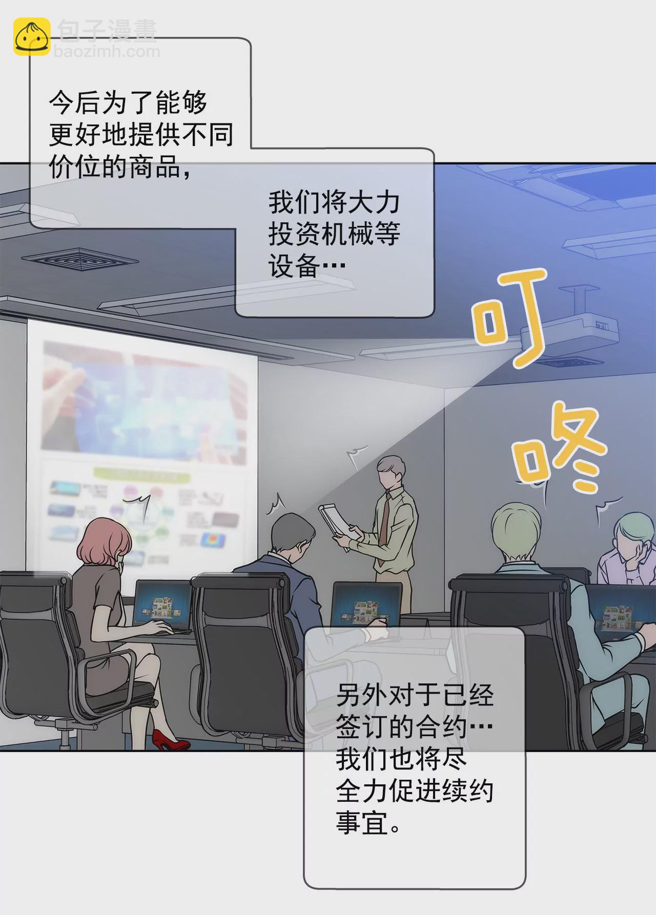 灰姑娘的男人 - 第21話 情竇初開 - 8