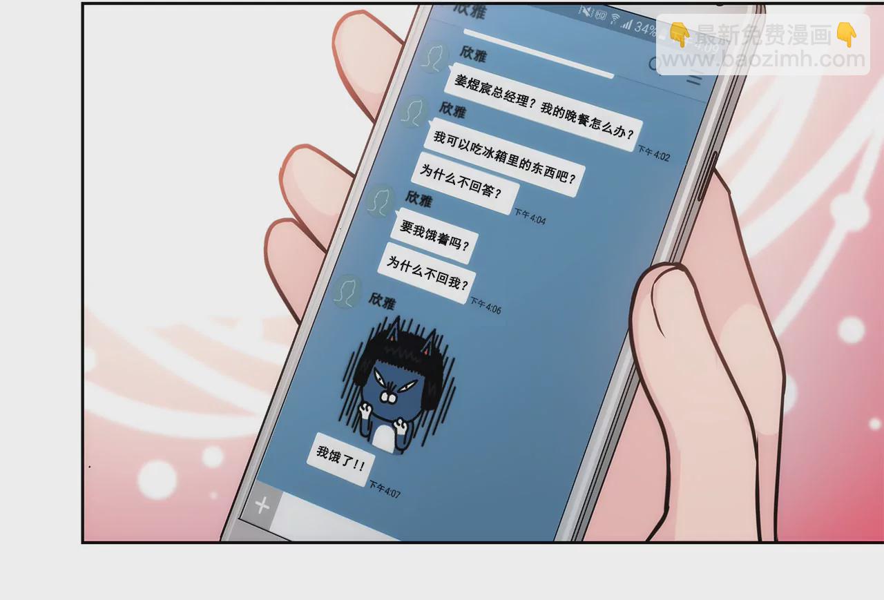 灰姑娘的男人 - 第21話 情竇初開 - 6