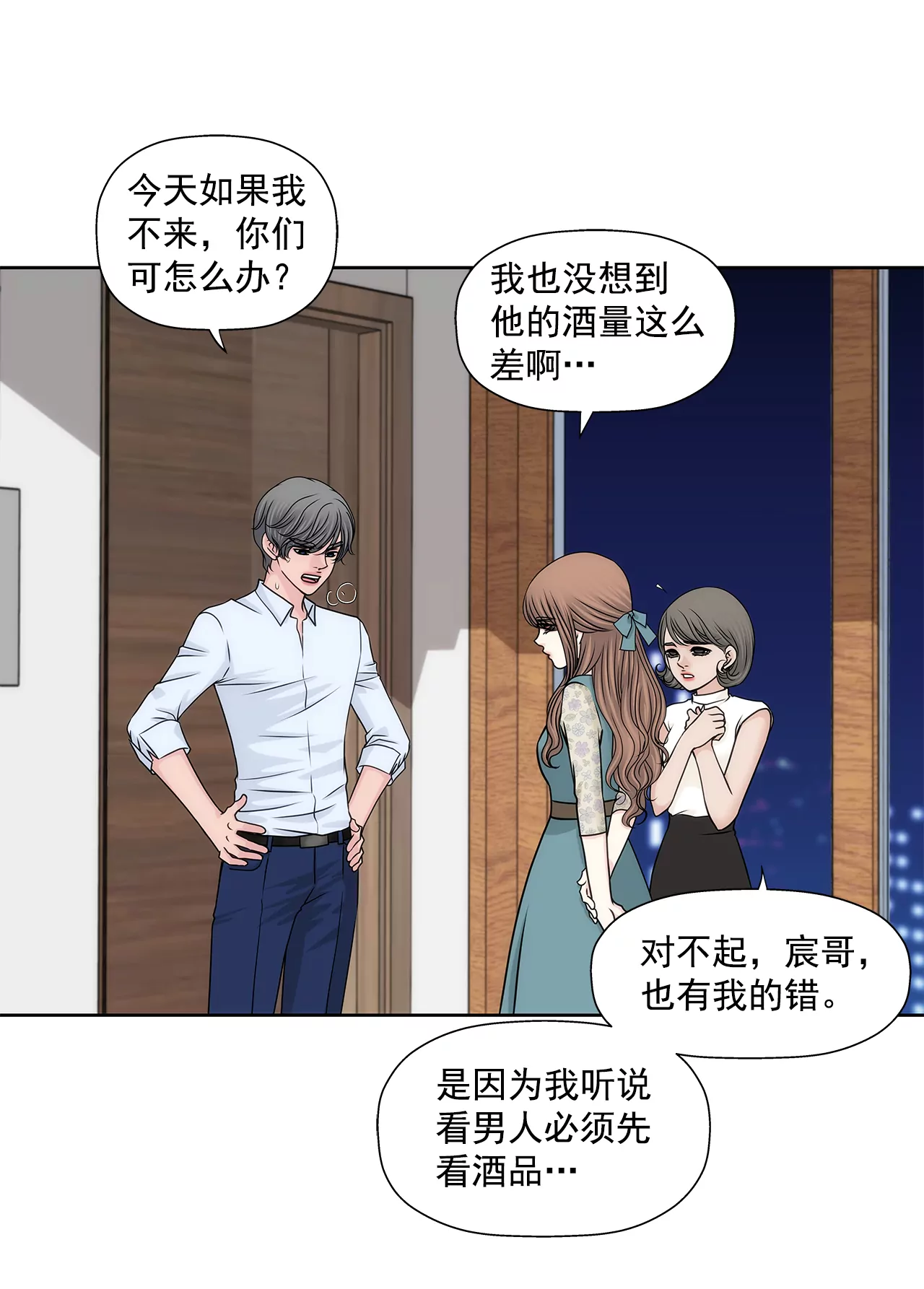 灰姑娘的男人 - 第204話 測試 - 2