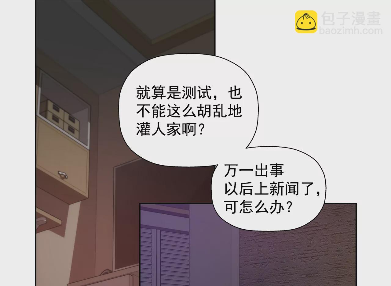灰姑娘的男人 - 第204話 測試 - 3