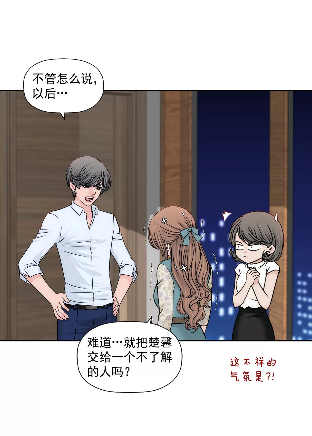 灰姑娘的男人 - 第204話 測試 - 5