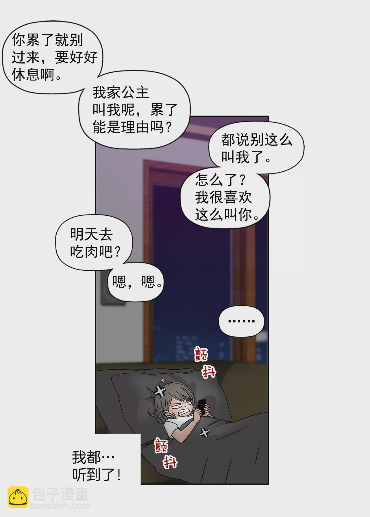 灰姑娘的男人 - 第204話 測試 - 4