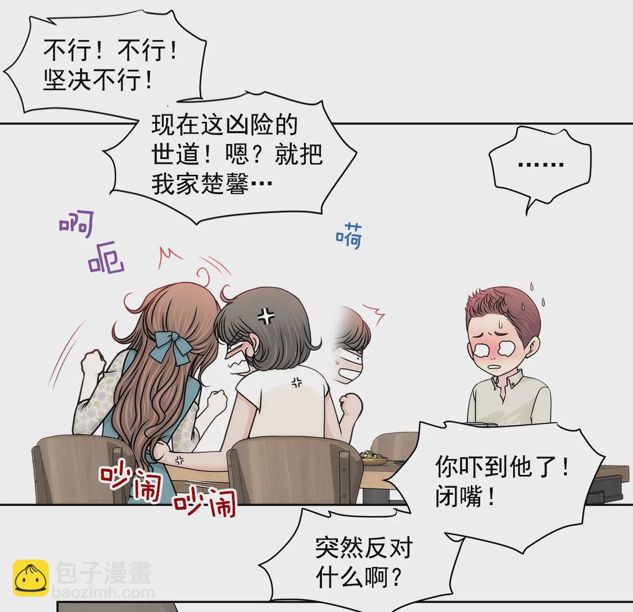 灰姑娘的男人 - 第204話 測試 - 5