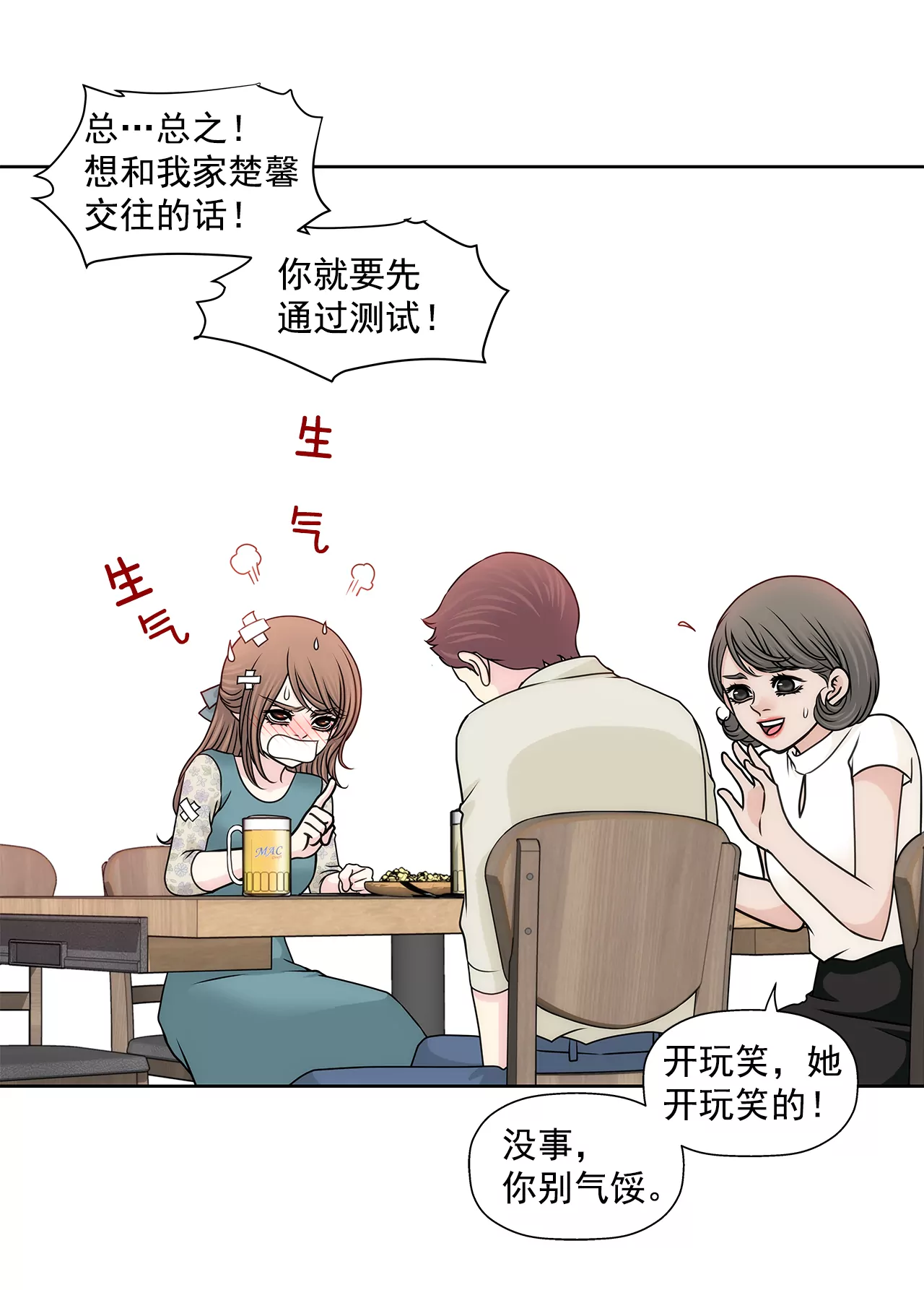 灰姑娘的男人 - 第204話 測試 - 1
