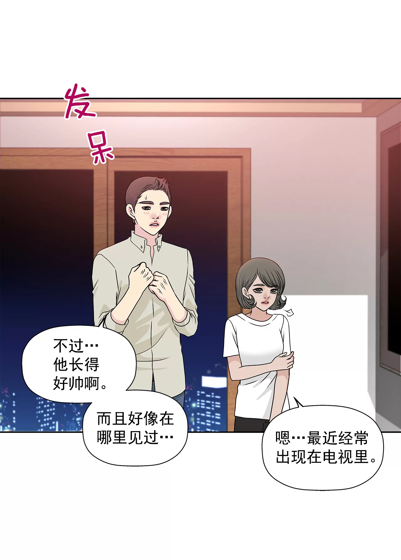 灰姑娘的男人 - 第206話 名人？ - 2