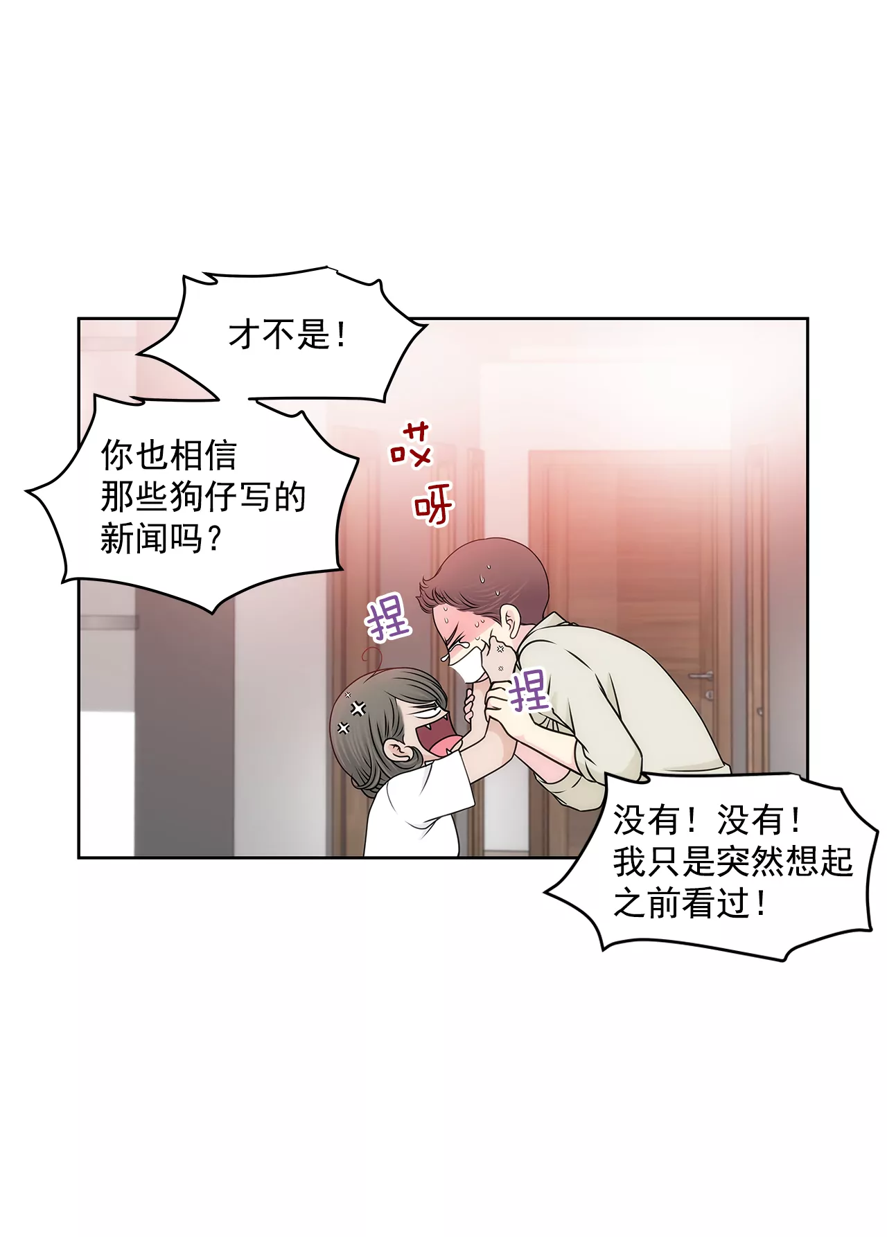 灰姑娘的男人 - 第206話 名人？ - 5