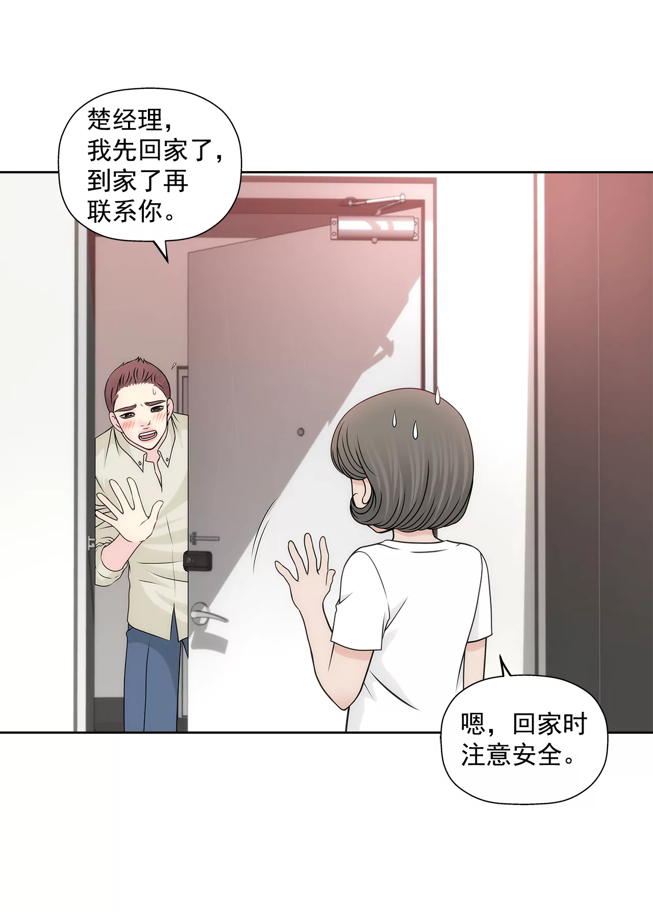 灰姑娘的男人 - 第206話 名人？ - 4