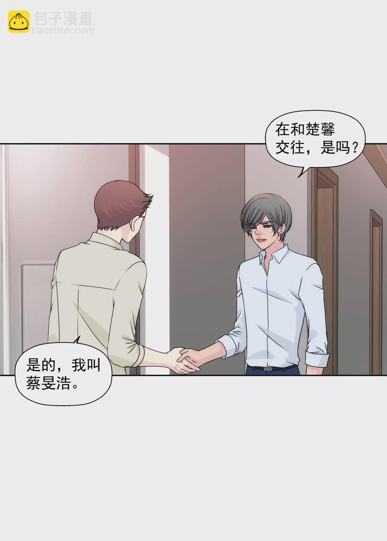 灰姑娘的男人 - 第206話 名人？ - 1