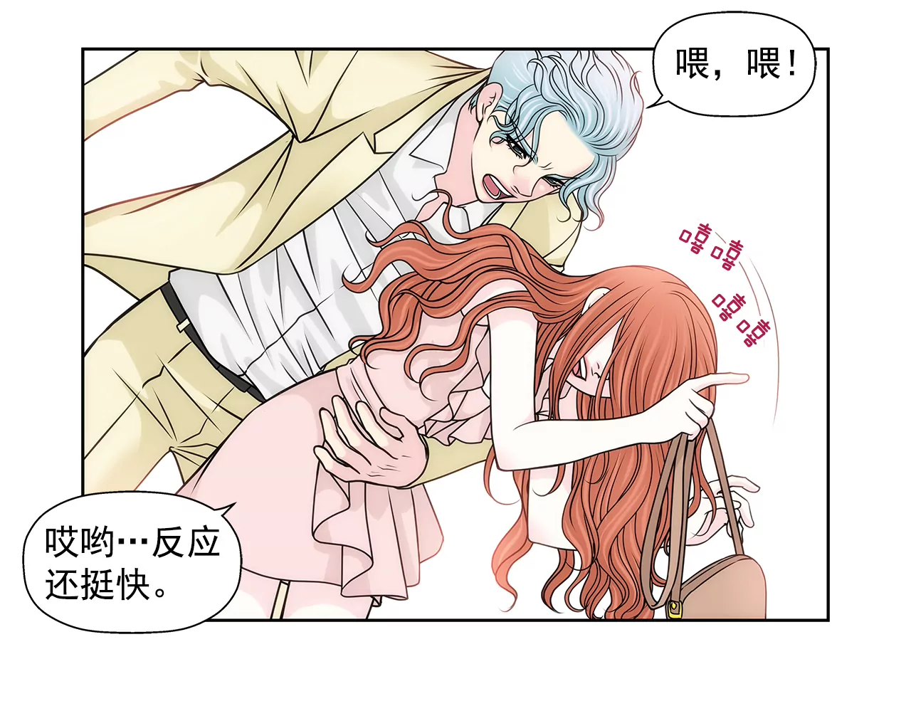 灰姑娘的男人 - 第208話 你是想做什麼吧 - 5