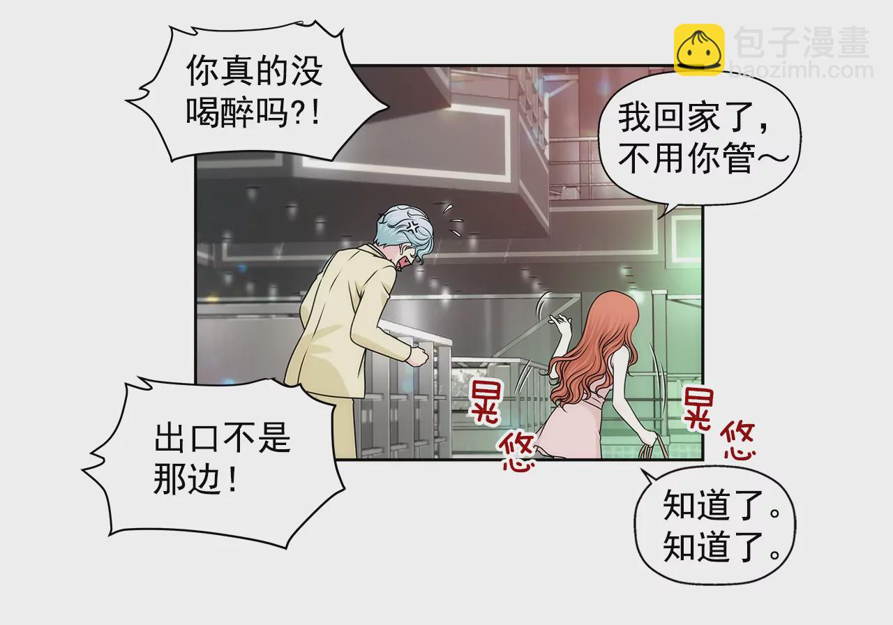 灰姑娘的男人 - 第208話 你是想做什麼吧 - 2