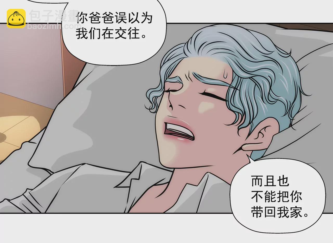 灰姑娘的男人 - 第208話 你是想做什麼吧 - 2