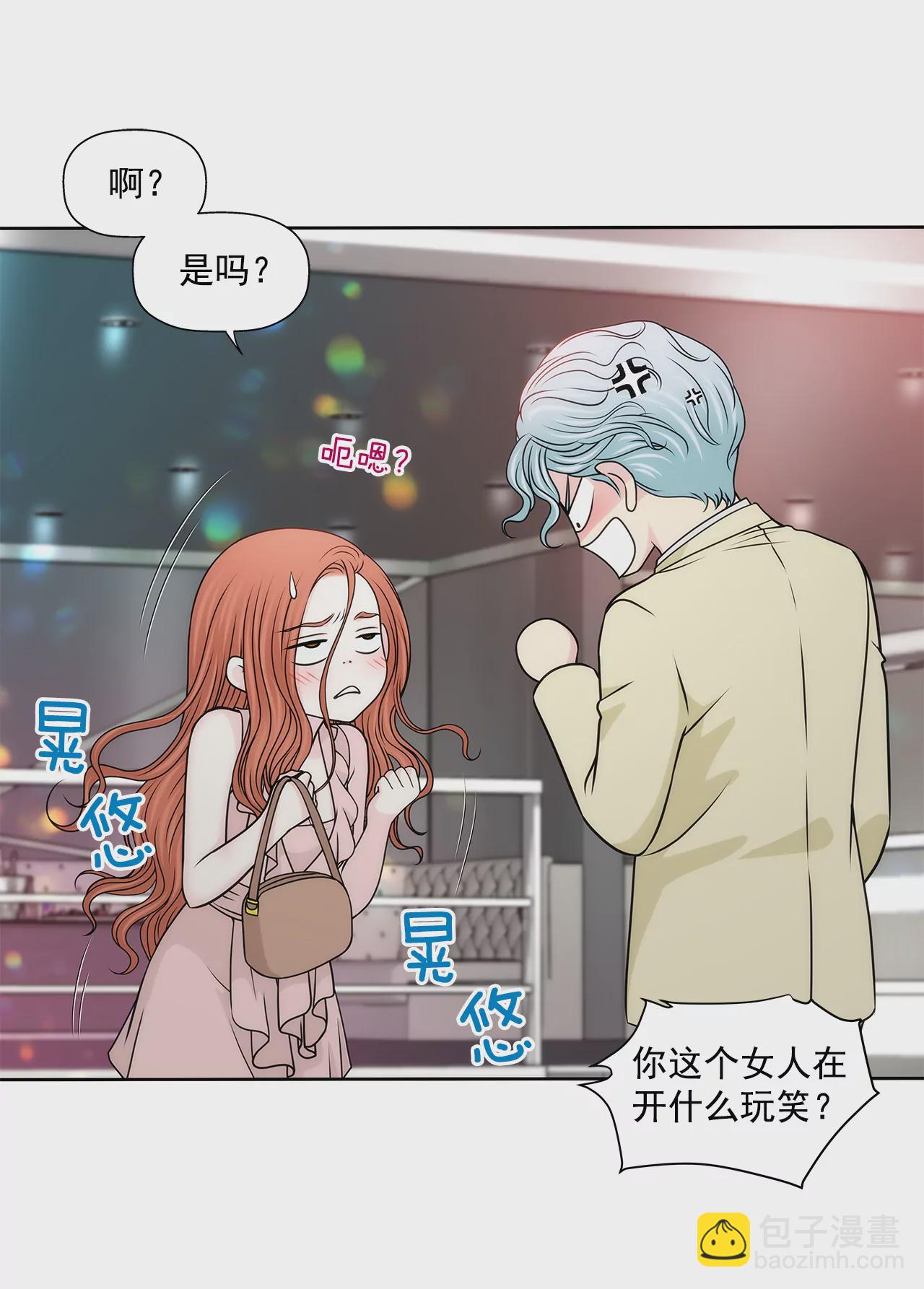 灰姑娘的男人 - 第208話 你是想做什麼吧 - 3