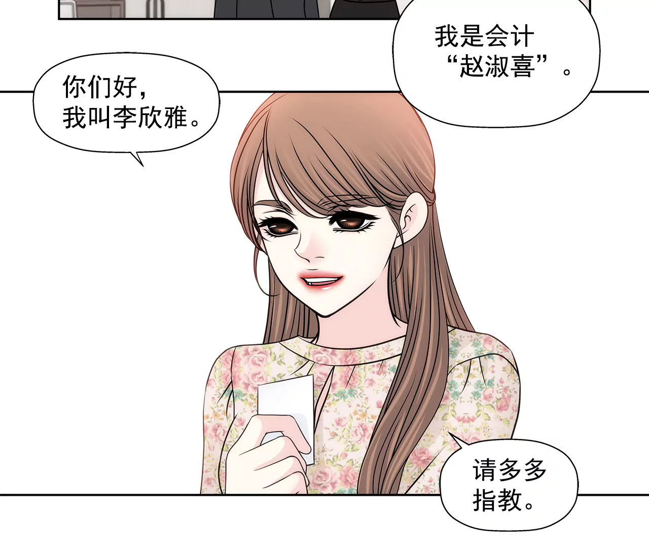 灰姑娘的男人 - 第210話 見面 - 2