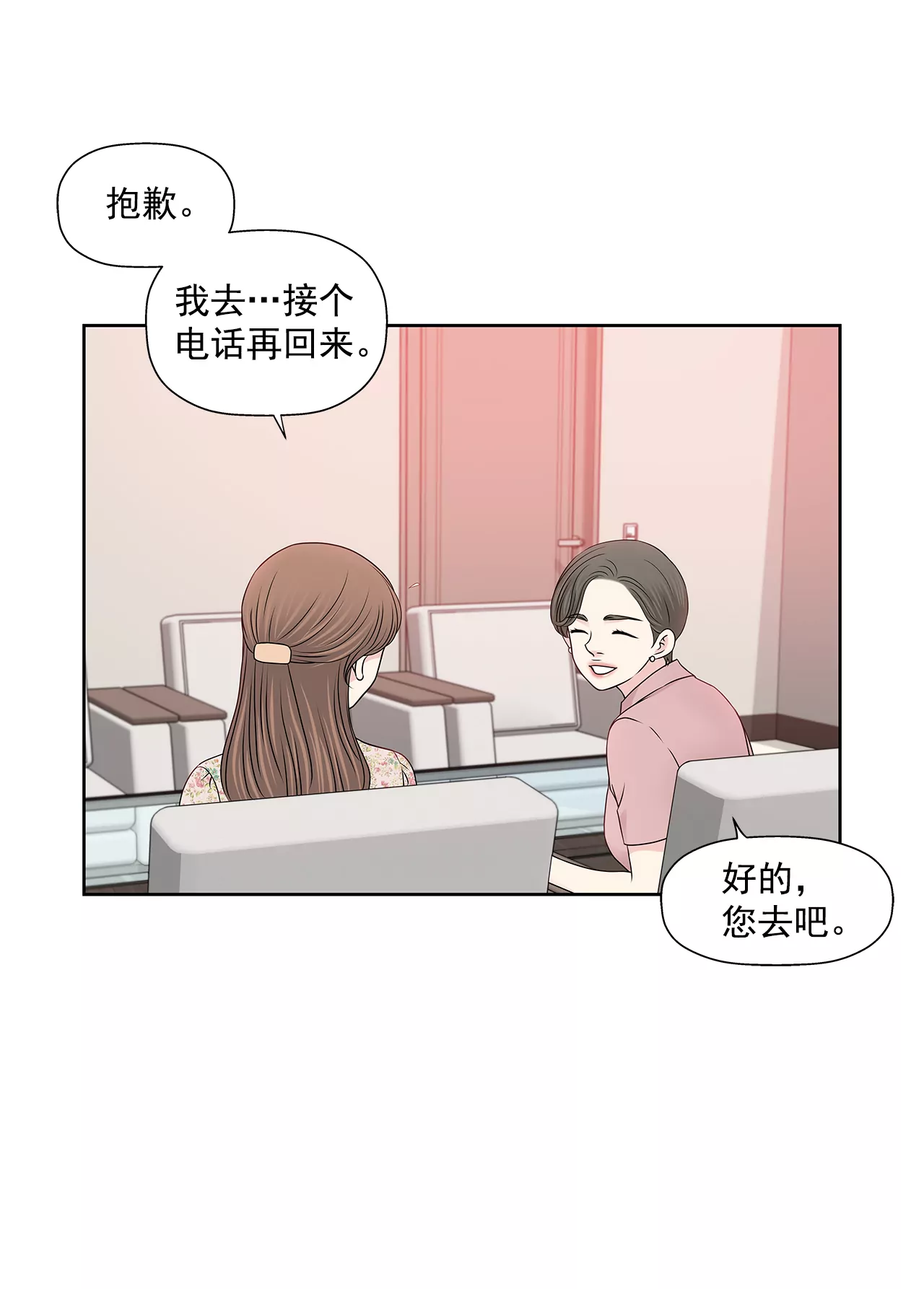 灰姑娘的男人 - 第210話 見面 - 1