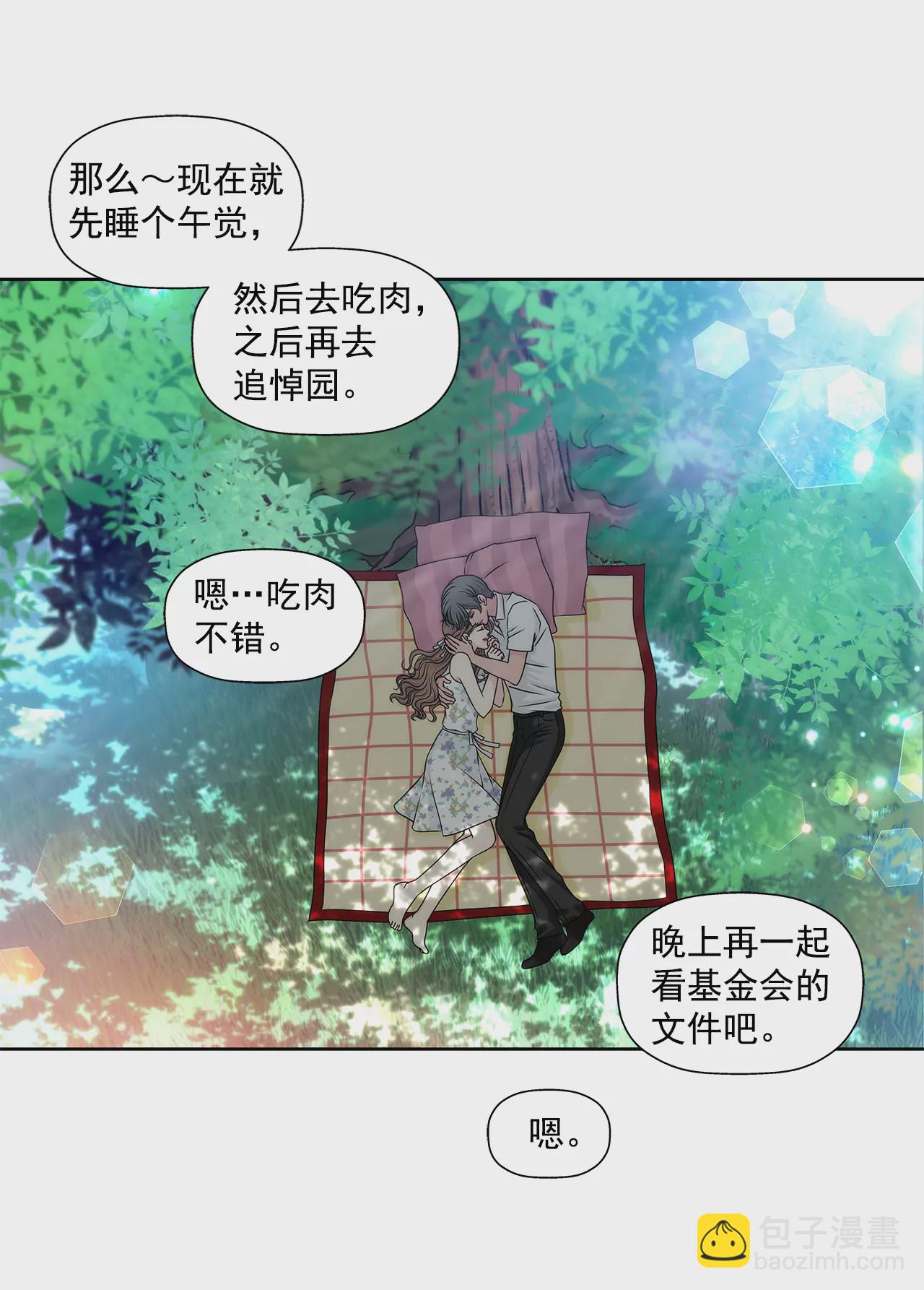 灰姑娘的男人 - 第210話 見面 - 2