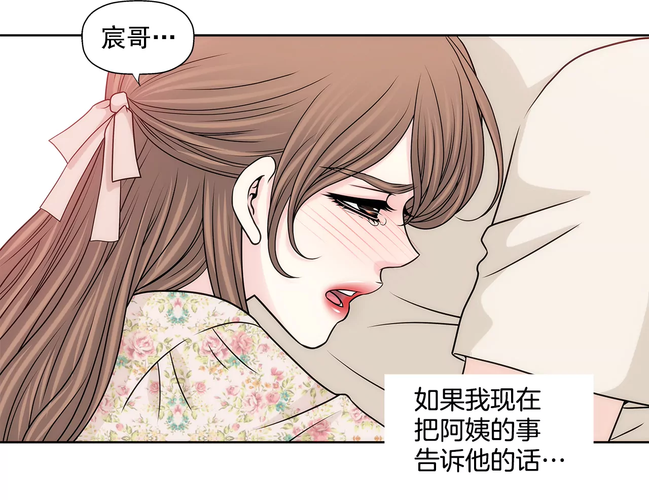 灰姑娘的男人 - 第214話 隱瞞 - 4