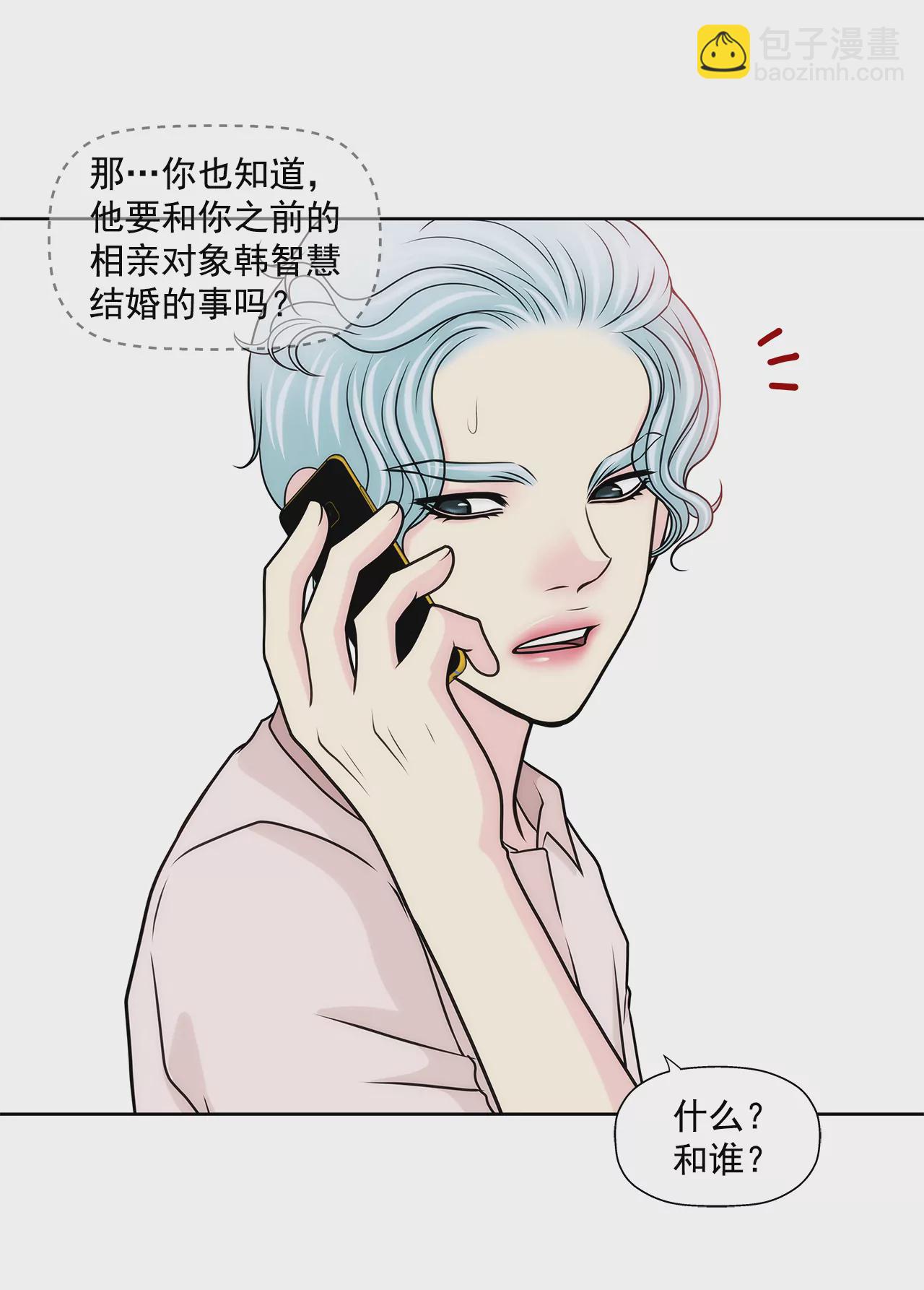 灰姑娘的男人 - 第214話 隱瞞 - 1