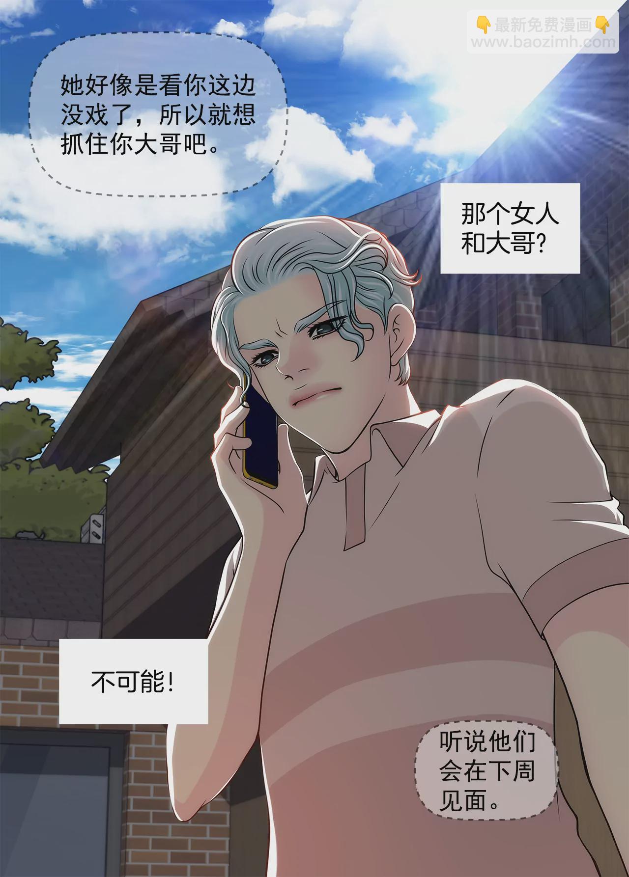 灰姑娘的男人 - 第214話 隱瞞 - 2