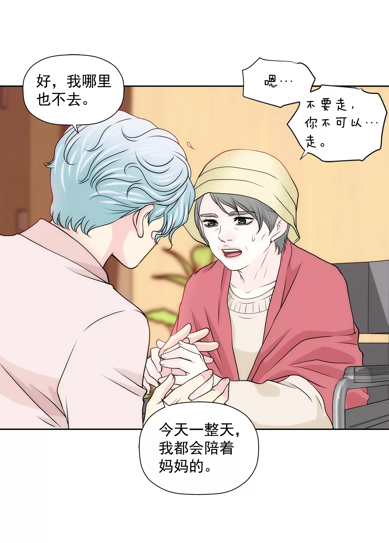 灰姑娘的男人 - 第214話 隱瞞 - 5