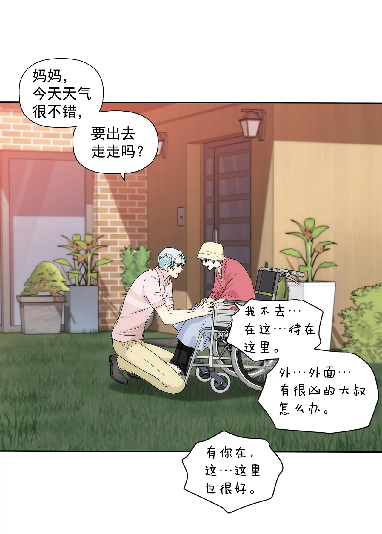 灰姑娘的男人 - 第214話 隱瞞 - 6