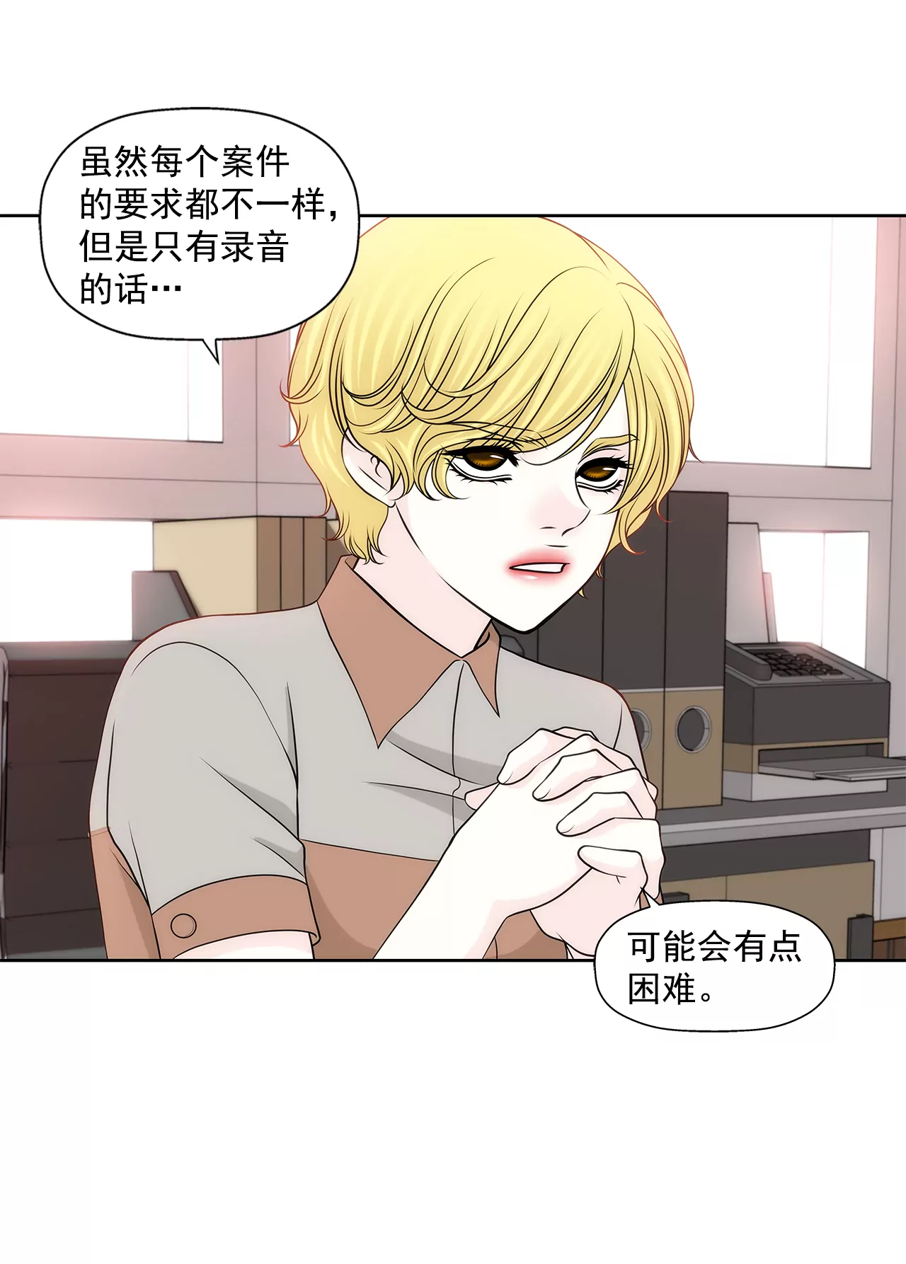 灰姑娘的男人 - 第216話 毆打 - 1