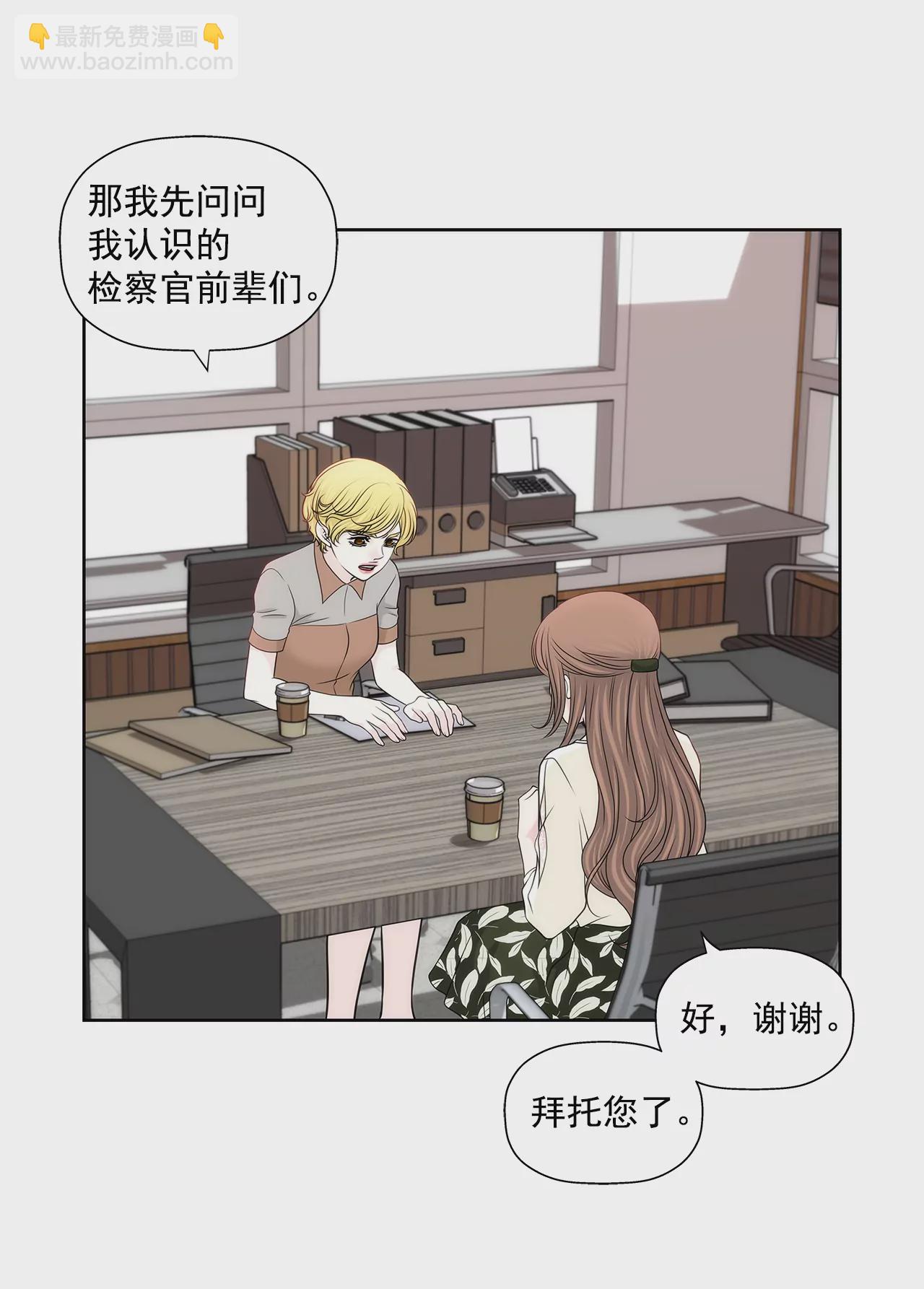 灰姑娘的男人 - 第216話 毆打 - 4