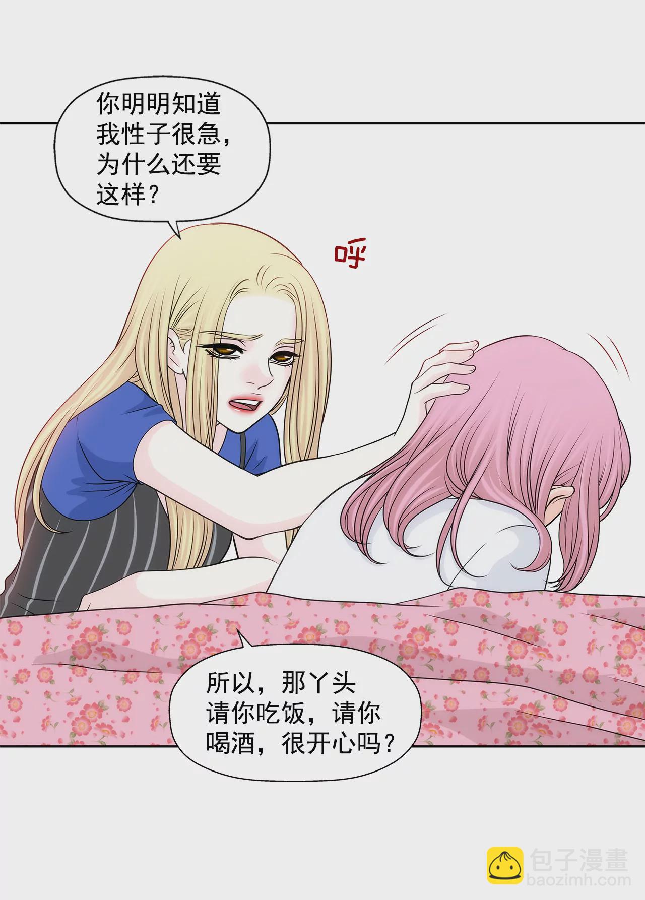 灰姑娘的男人 - 第216話 毆打 - 2