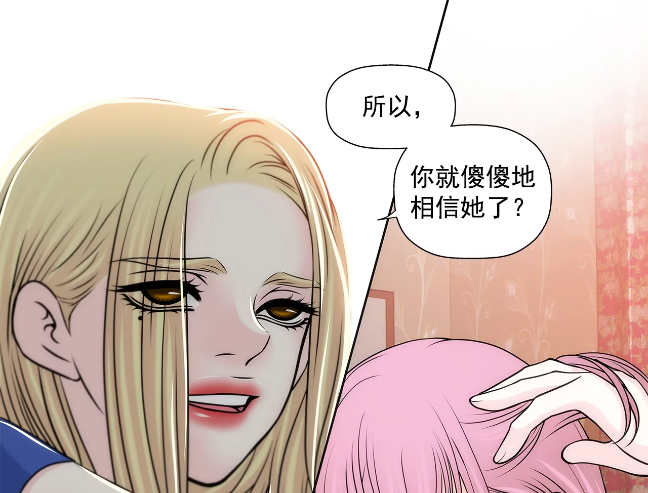 灰姑娘的男人 - 第216話 毆打 - 4