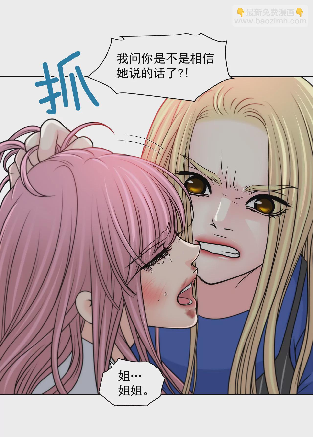 灰姑娘的男人 - 第216話 毆打 - 6