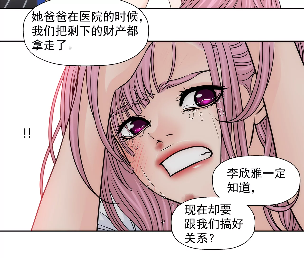 灰姑娘的男人 - 第216話 毆打 - 1