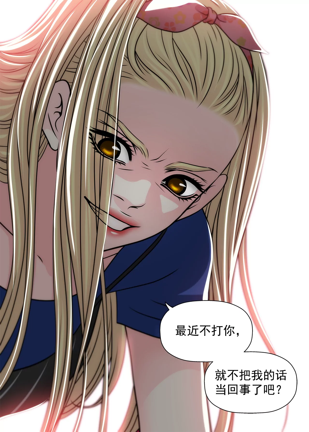 灰姑娘的男人 - 第216話 毆打 - 2