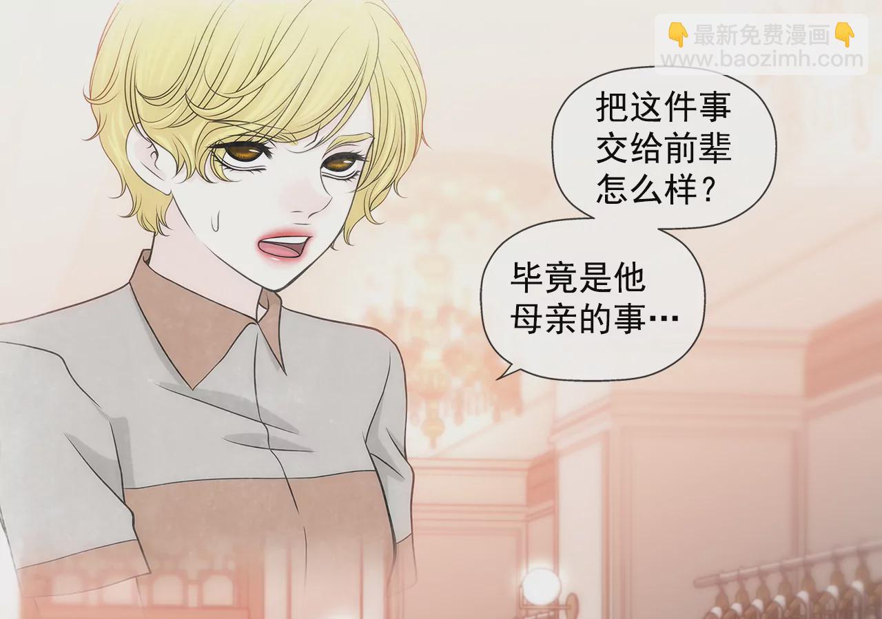 灰姑娘的男人 - 第218話 婚紗 - 3