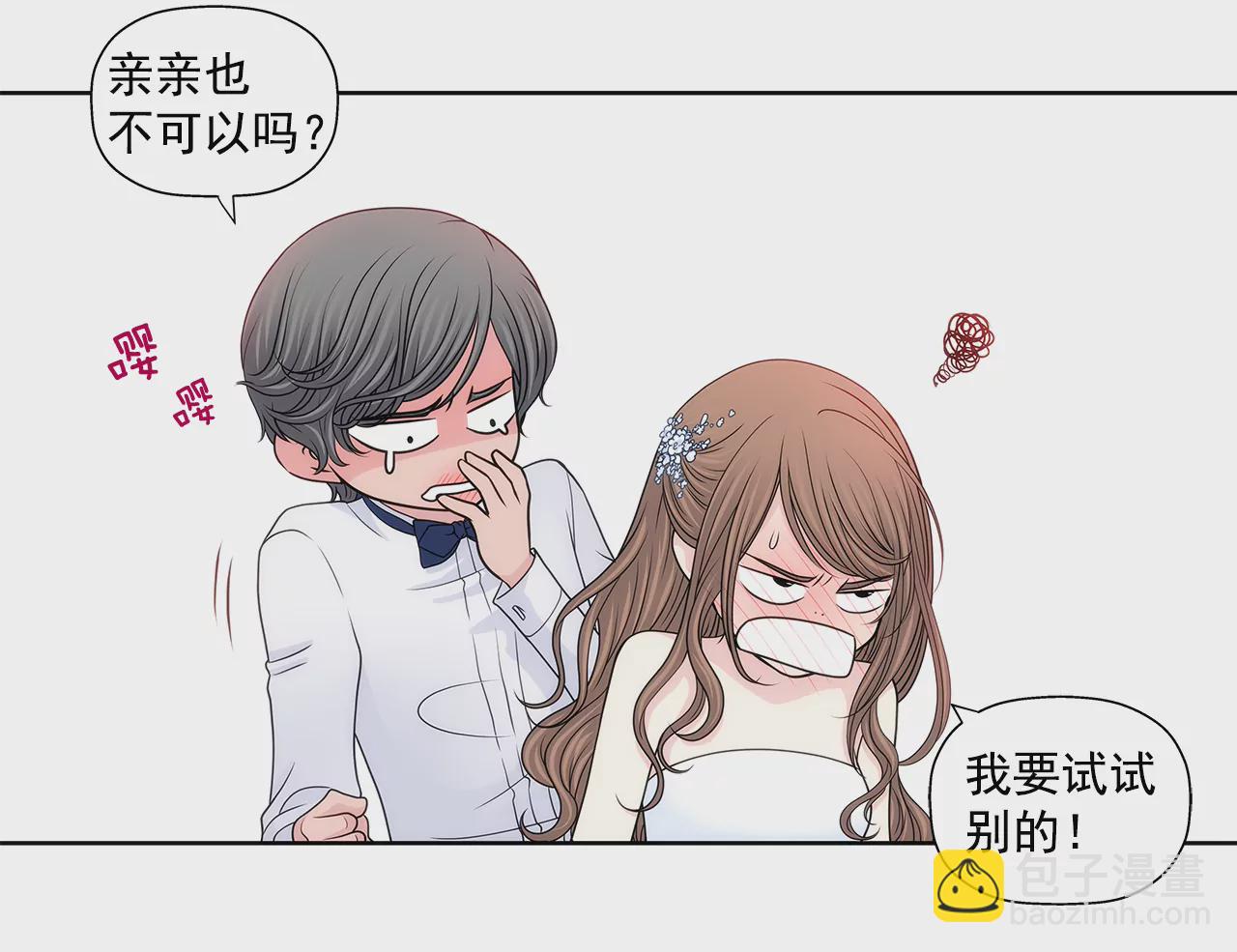 灰姑娘的男人 - 第218話 婚紗 - 2
