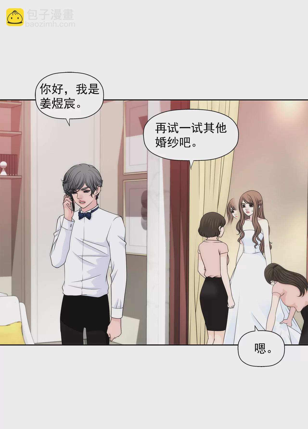 灰姑娘的男人 - 第218話 婚紗 - 6