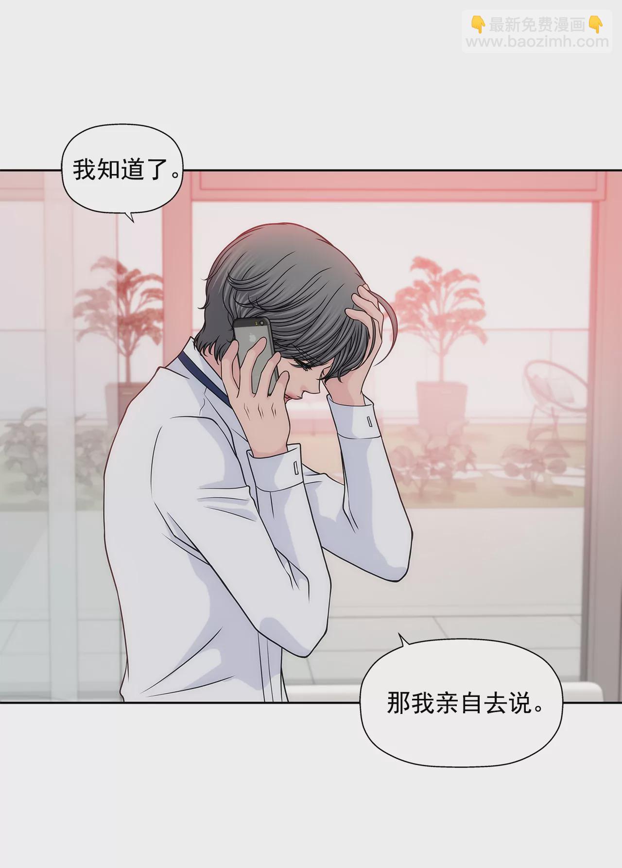 灰姑娘的男人 - 第218話 婚紗 - 3