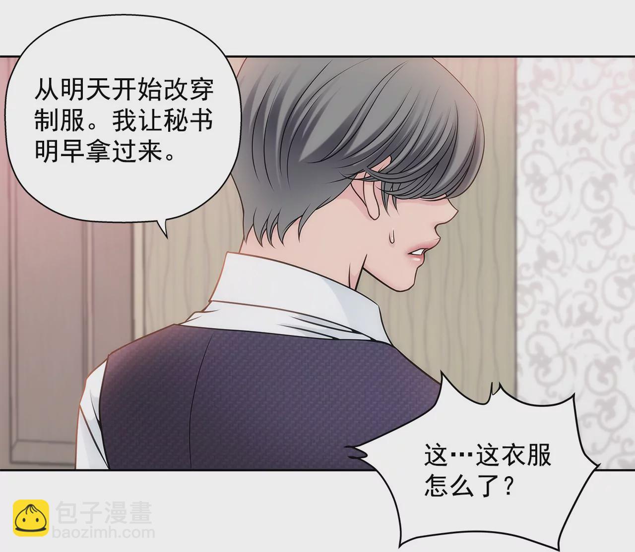 灰姑娘的男人 - 第23話 吊帶的誘惑 - 5