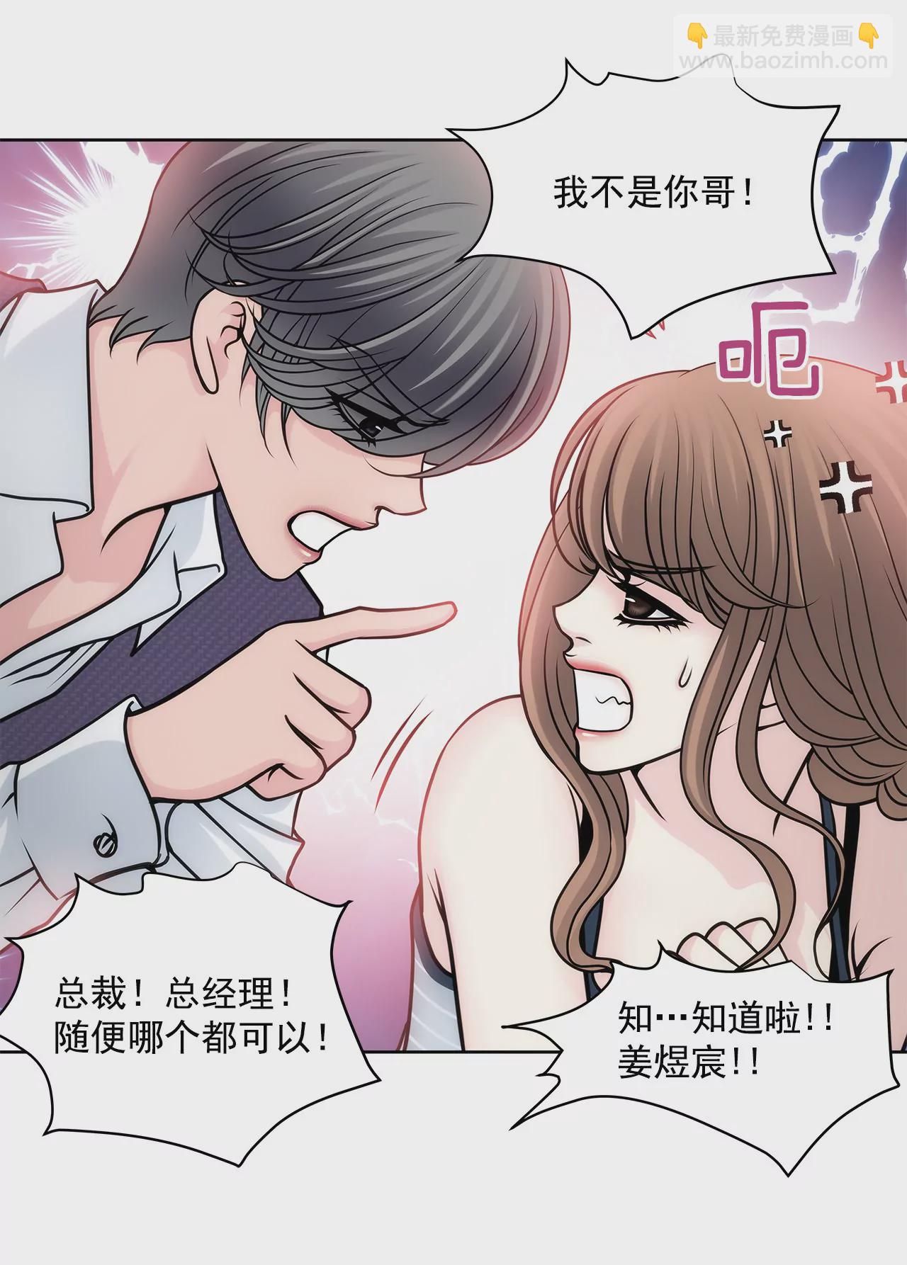 灰姑娘的男人 - 第23話 吊帶的誘惑 - 4